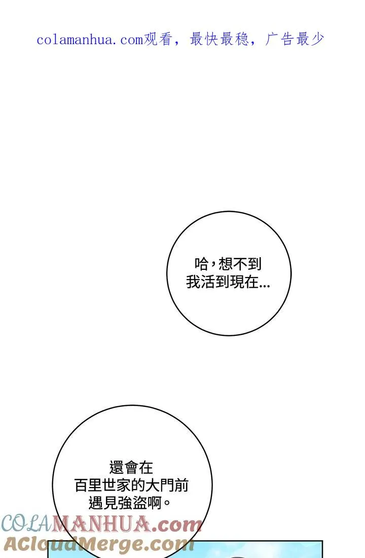 武林世家的失宠小孙女小说结局是什么?漫画,第21话1图