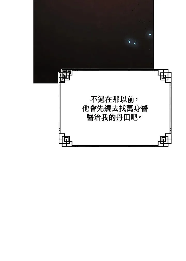 武林世家的失宠小孙女小说结局是什么?漫画,第28话2图