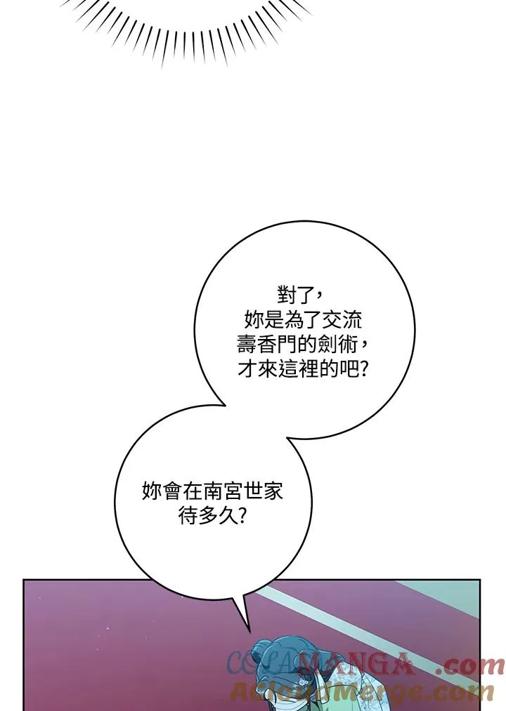 武林世家的失宠小孙女小说结局是什么?漫画,第46话1图