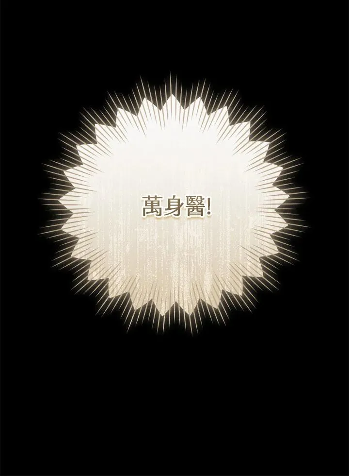 武林世家的失宠小孙女漫画55漫画,第38话2图