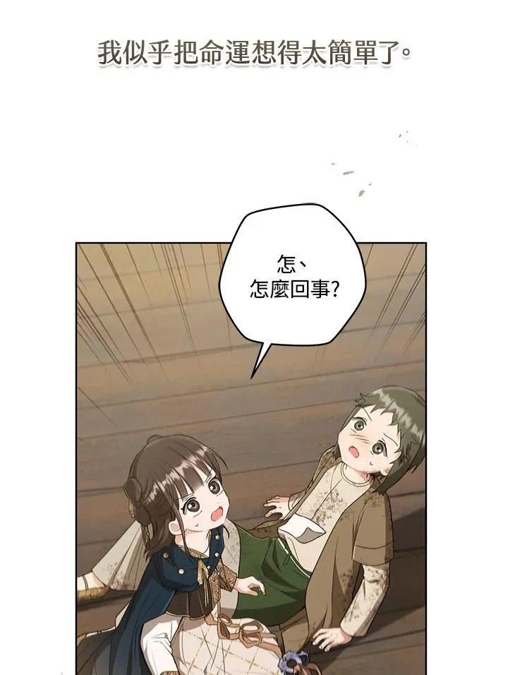 武林世家的失宠小孙女小说结局是什么?漫画,第37话2图