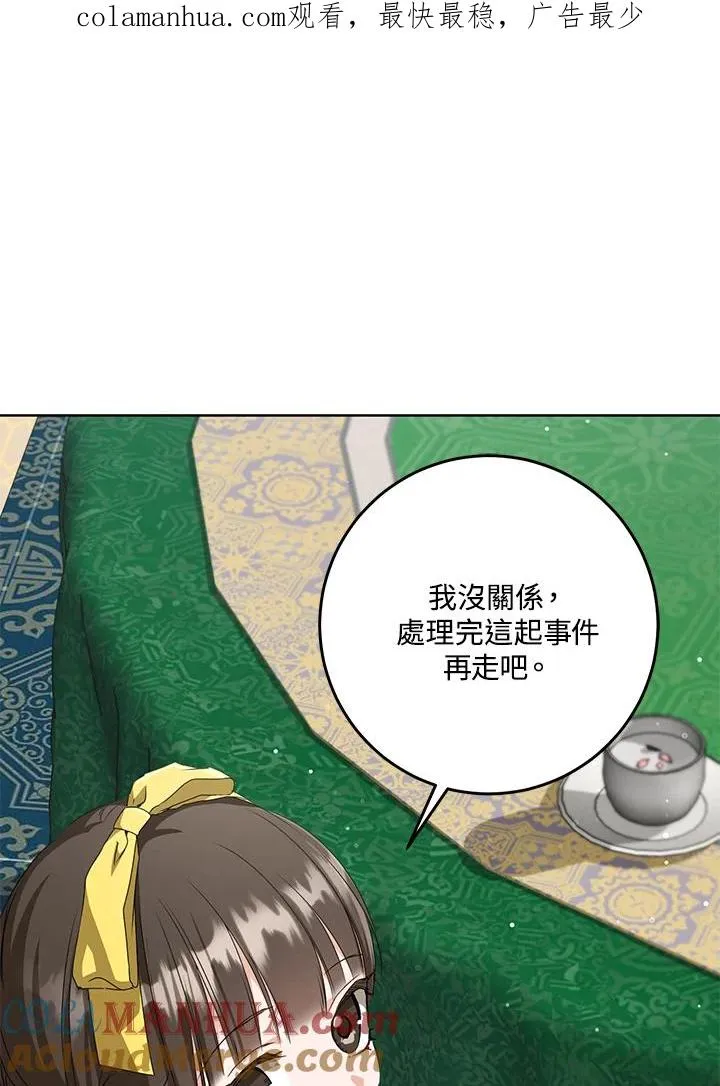 武林世家的失宠小孙女小说结局是什么?漫画,第31话1图