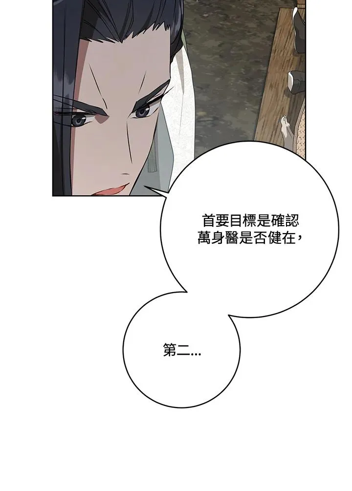 武林世家的失宠小孙女小说结局是什么?漫画,第36话2图