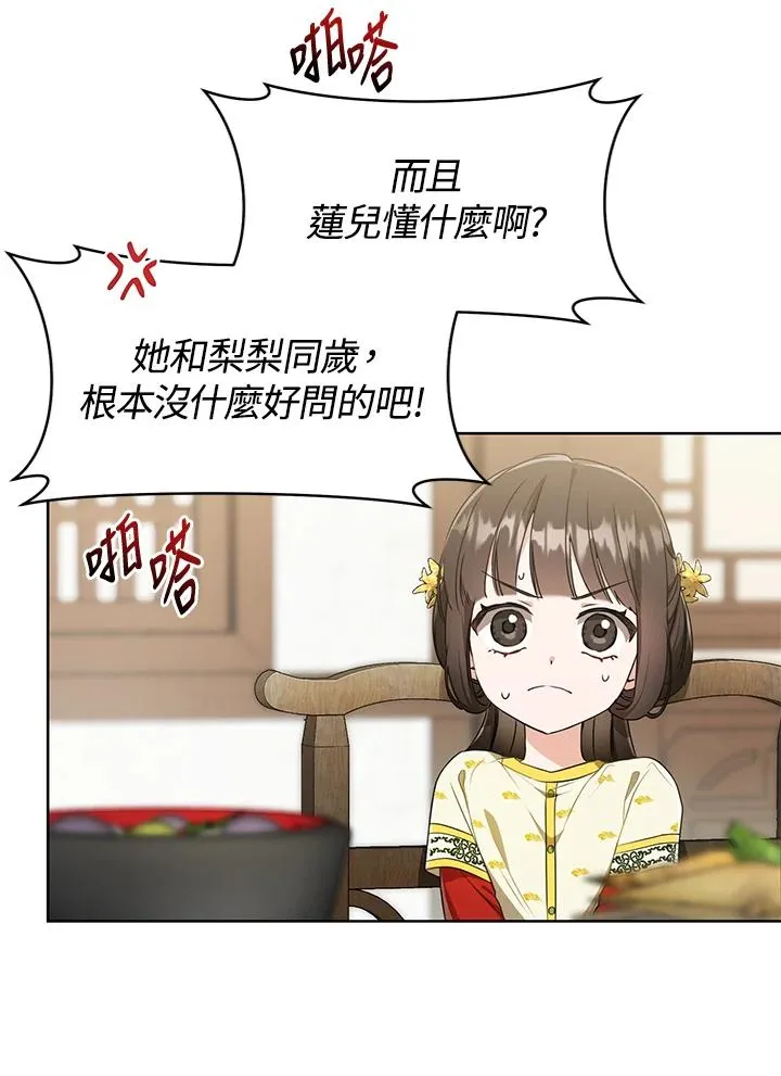 武林世家的失宠小孙女小说结局是什么?漫画,第14话1图