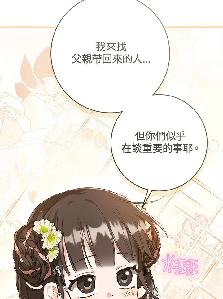 武林世家的失宠小孙女小说结局是什么?漫画,第35话1图