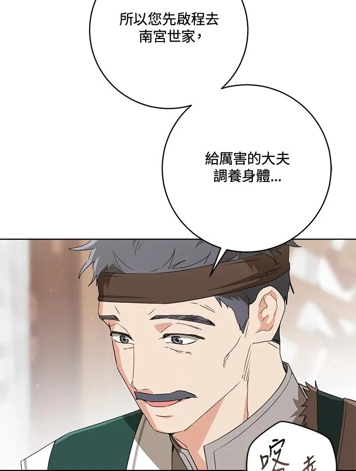武林世家的失宠小孙女小说结局是什么?漫画,第39话1图