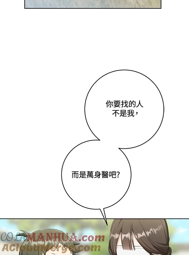 武林世家的失宠小孙女小说结局是什么?漫画,第40话2图
