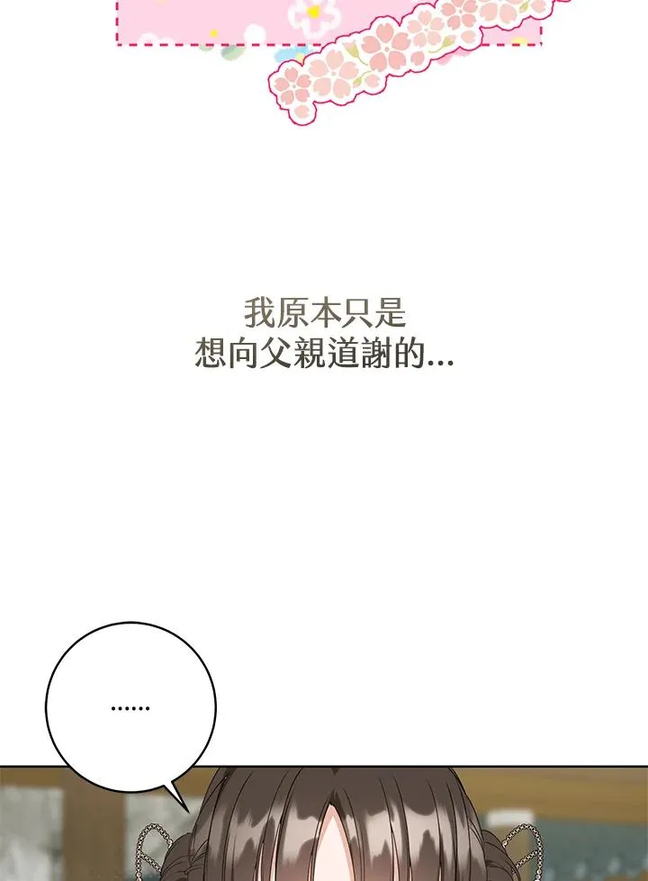 武林世家的失宠小孙女小说结局是什么?漫画,第25话2图