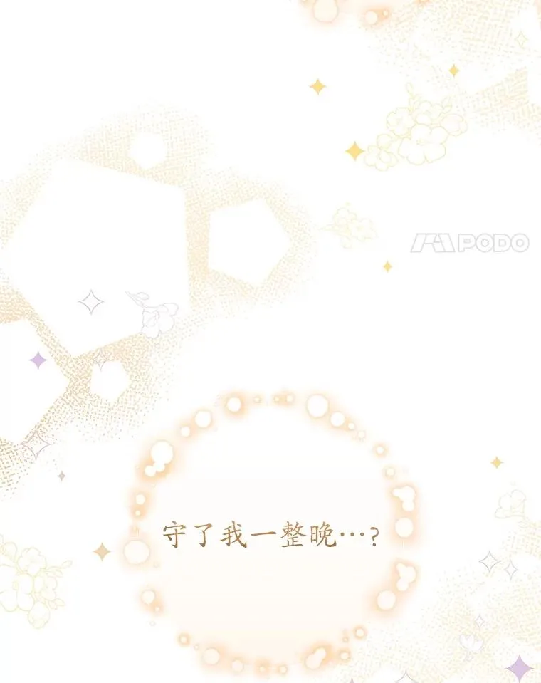 武林世家的失宠小孙女小说结局是什么?漫画,51.笨拙地道歉2图