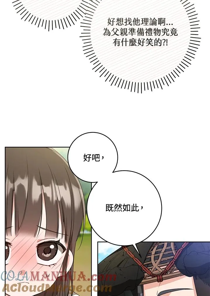 武林世家的失宠小孙女小说结局是什么?漫画,第21话2图