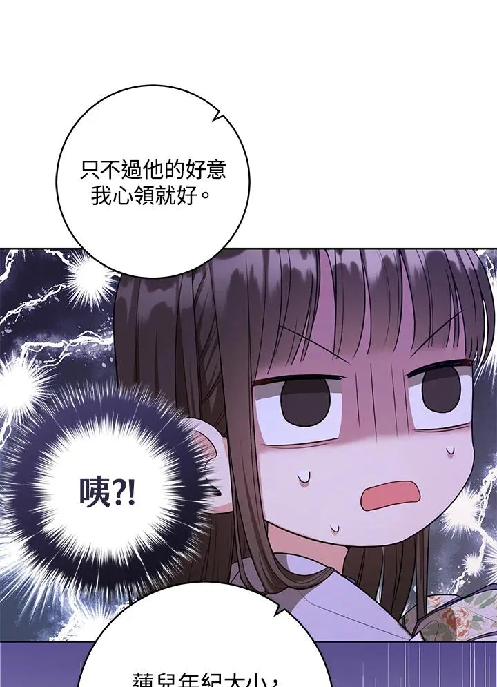 武林世家的失宠小孙女小说结局是什么?漫画,第9话2图