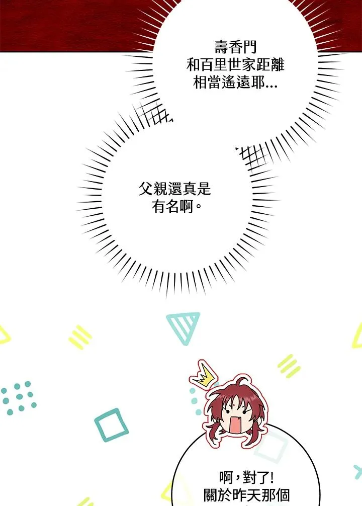 武林世家的失宠小孙女小说结局是什么?漫画,第45话2图