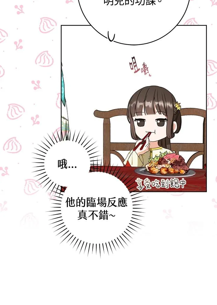 武林世家的失宠小孙女小说结局是什么?漫画,第13话2图