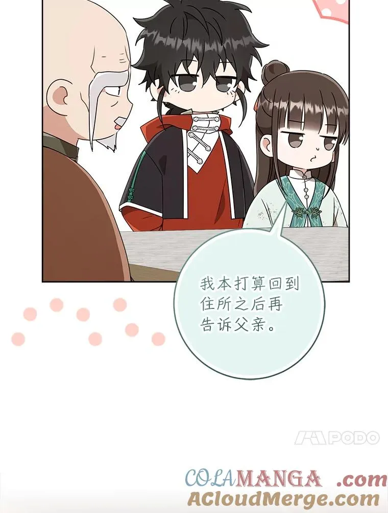 武林世家的失宠小孙女小说结局是什么?漫画,58.当我的弟子1图