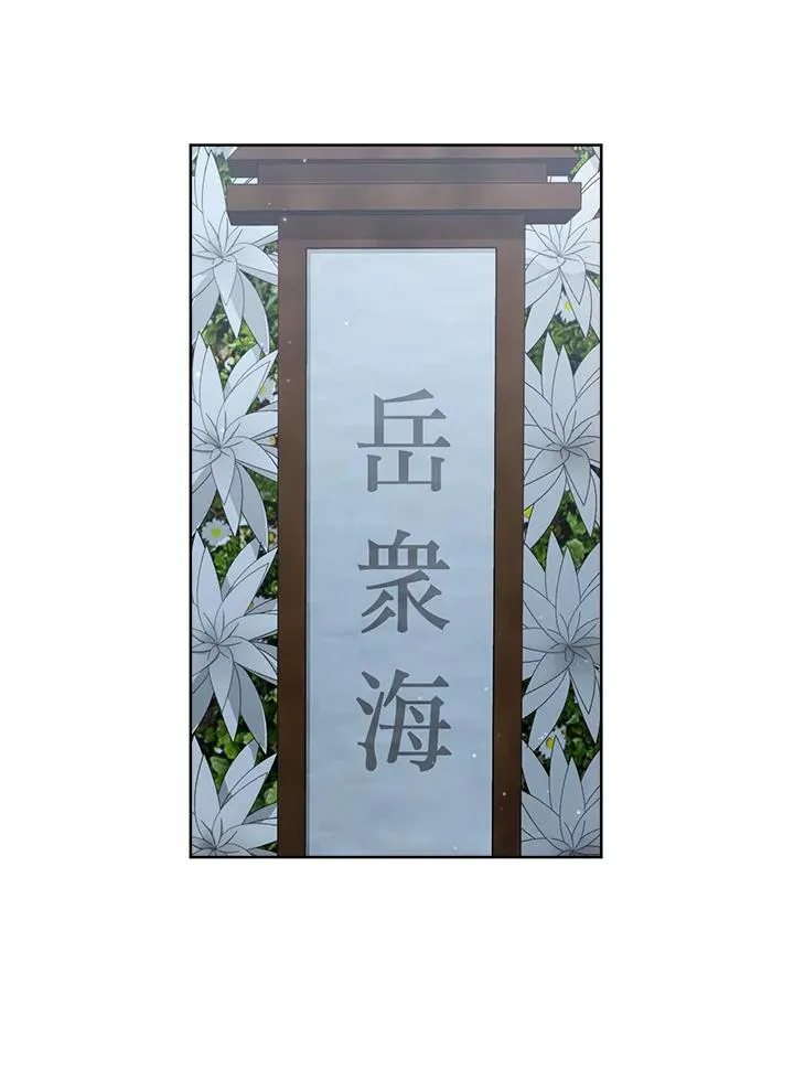 武林世家的失宠小孙女小说结局是什么?漫画,第31话2图