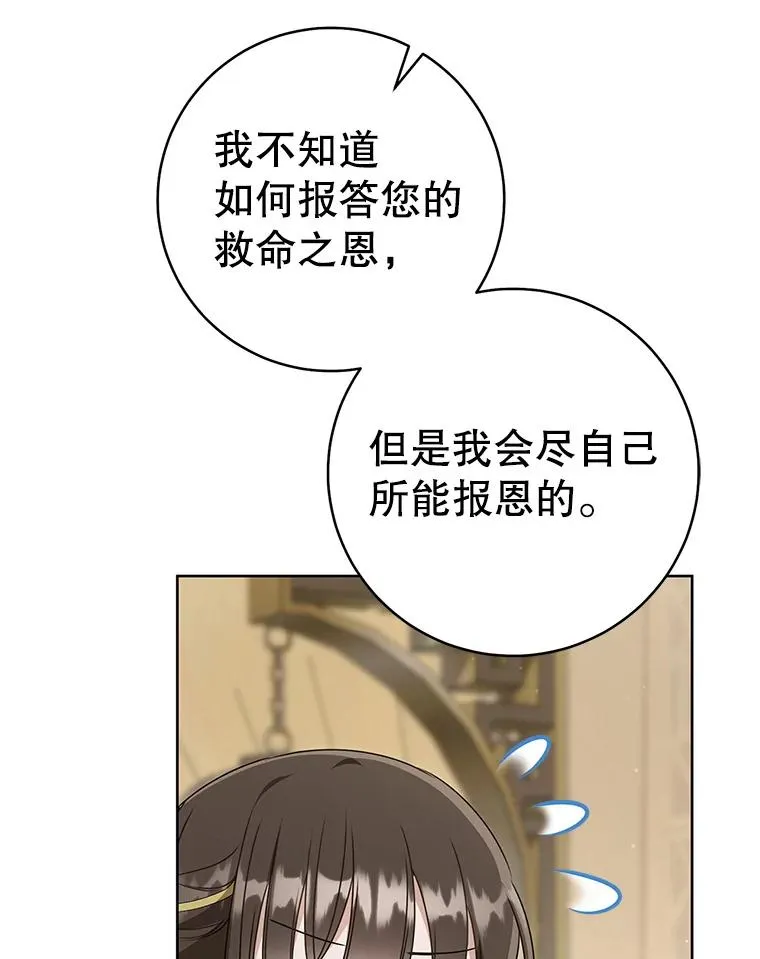 武林世家的失宠小孙女小说结局是什么?漫画,51.笨拙地道歉2图