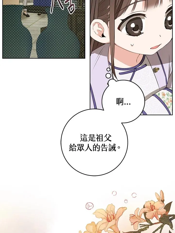 武林世家的失宠小孙女小说结局是什么?漫画,第9话2图