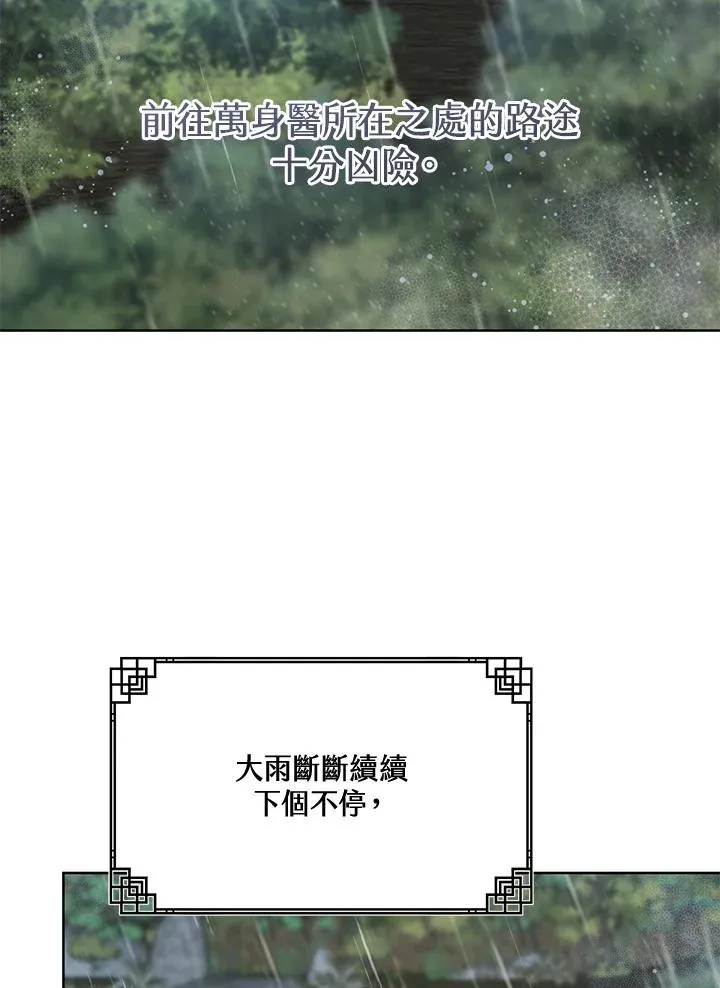 武林世家的失宠小孙女漫画55漫画,第36话2图
