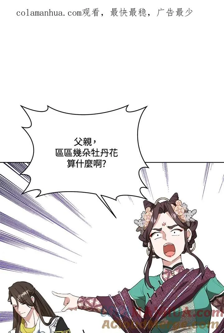 武林世家的失宠小孙女小说结局是什么?漫画,第26话1图
