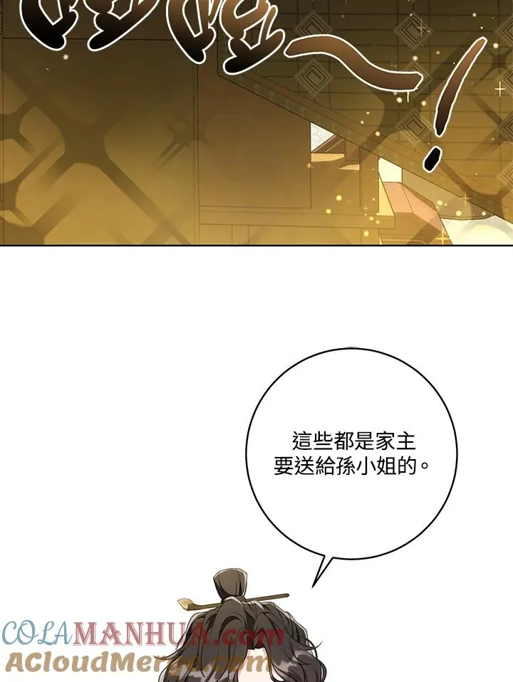 武林世家的失宠小孙女小说结局是什么?漫画,第9话1图