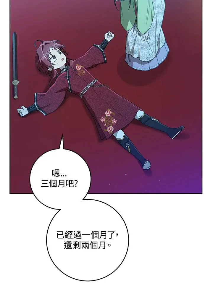 武林世家的失宠小孙女小说结局是什么?漫画,第46话2图