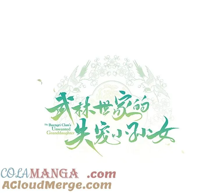 武林世家的失宠小孙女小说结局是什么?漫画,55.教主1图