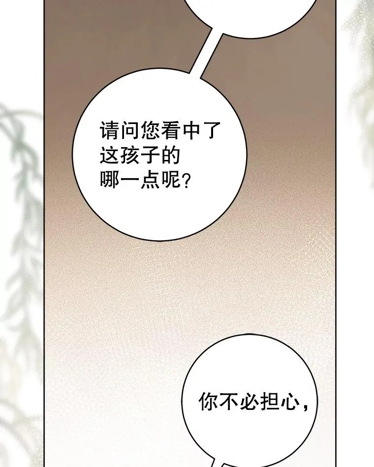 武林世家的失宠小孙女小说结局是什么?漫画,58.当我的弟子2图