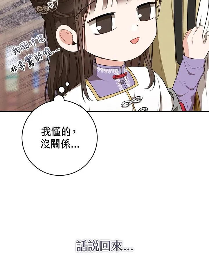 武林世家的失宠小孙女小说结局是什么?漫画,第12话2图