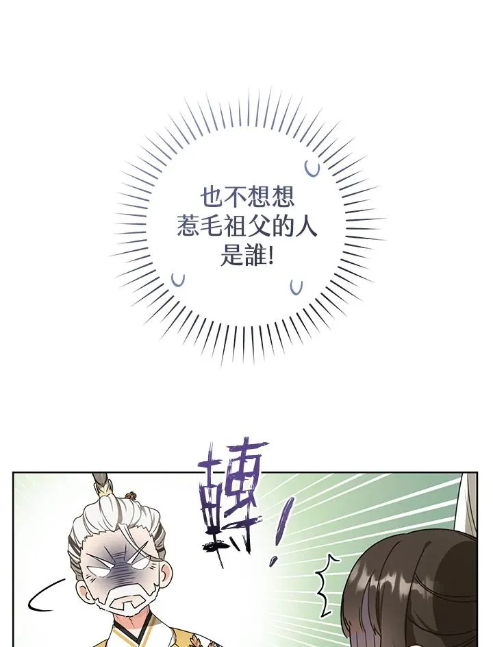 武林世家的失宠小孙女小说结局是什么?漫画,第14话2图