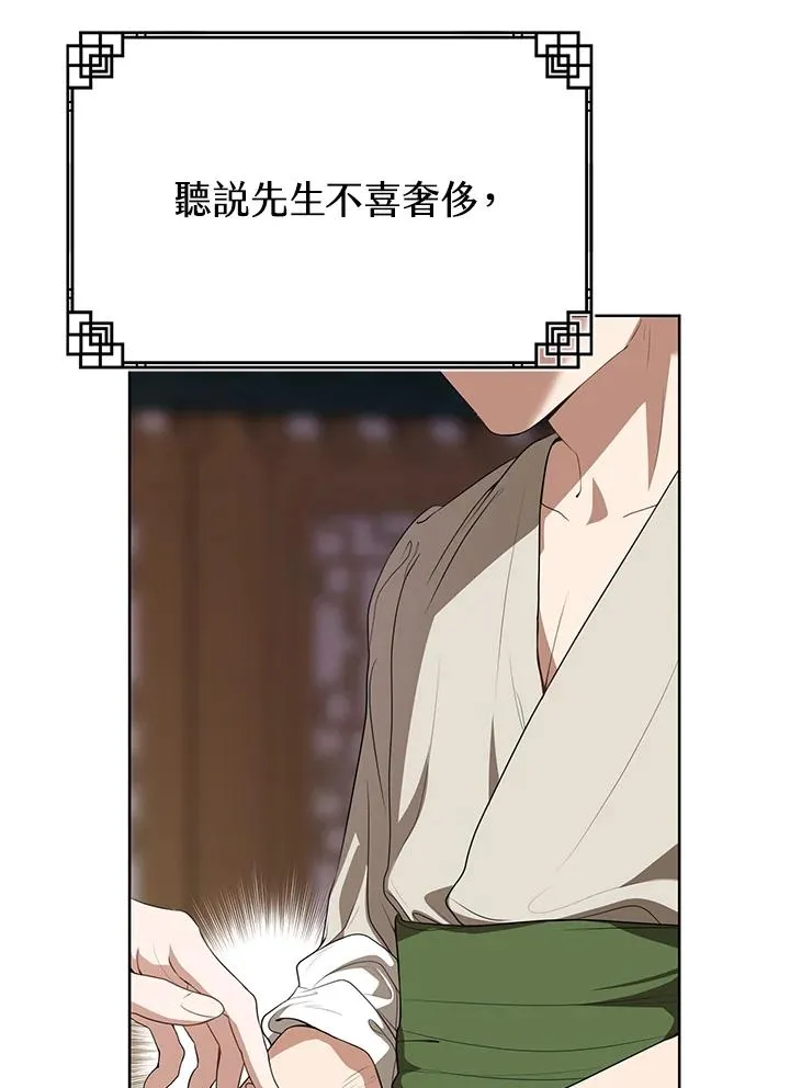 武林世家的失宠小孙女小说结局是什么?漫画,第18话2图