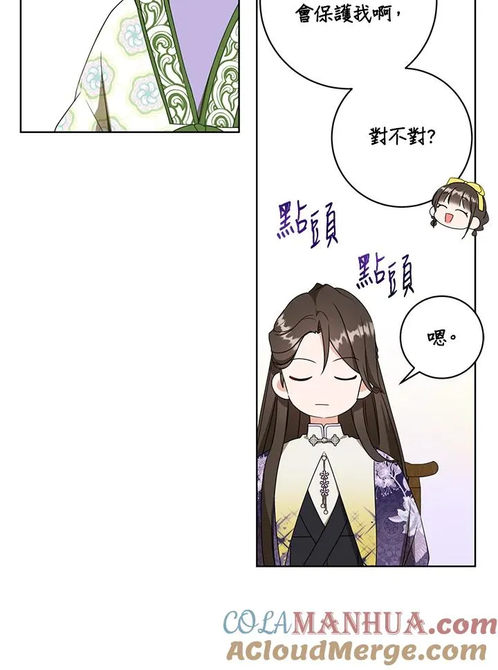 武林世家的失宠小孙女小说结局是什么?漫画,第29话1图