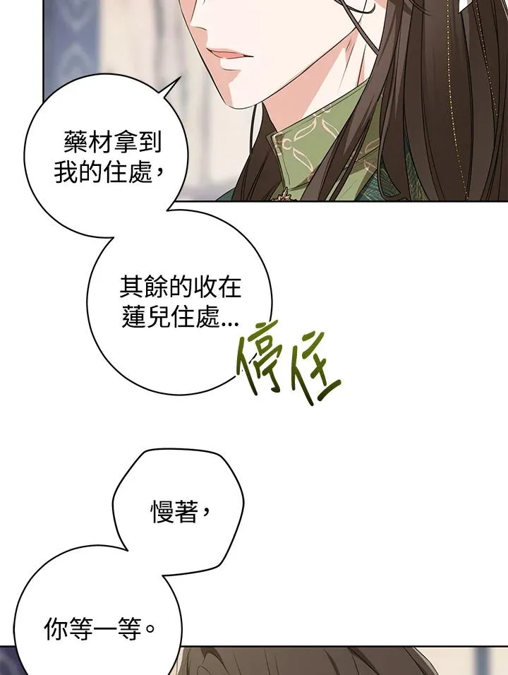 武林世家的失宠小孙女小说结局是什么?漫画,第10话2图