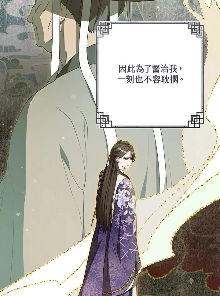 武林世家的失宠小孙女小说结局是什么?漫画,第29话1图