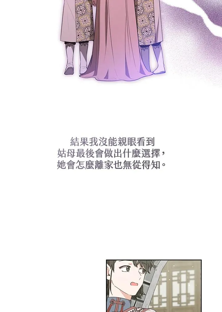 武林世家的失宠小孙女小说结局是什么?漫画,第28话2图