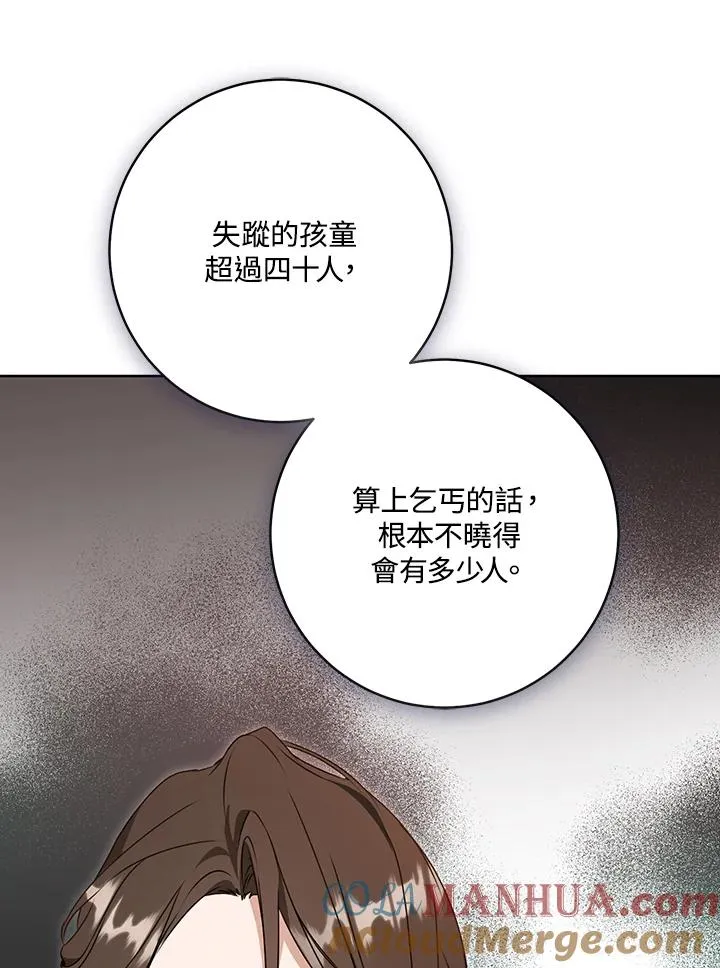 武林世家的失宠小孙女小说结局是什么?漫画,第29话1图