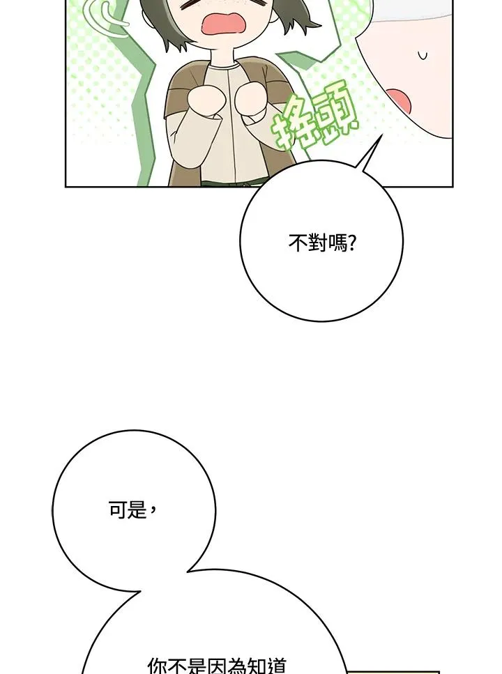 武林世家的失宠小孙女小说结局是什么?漫画,第40话2图