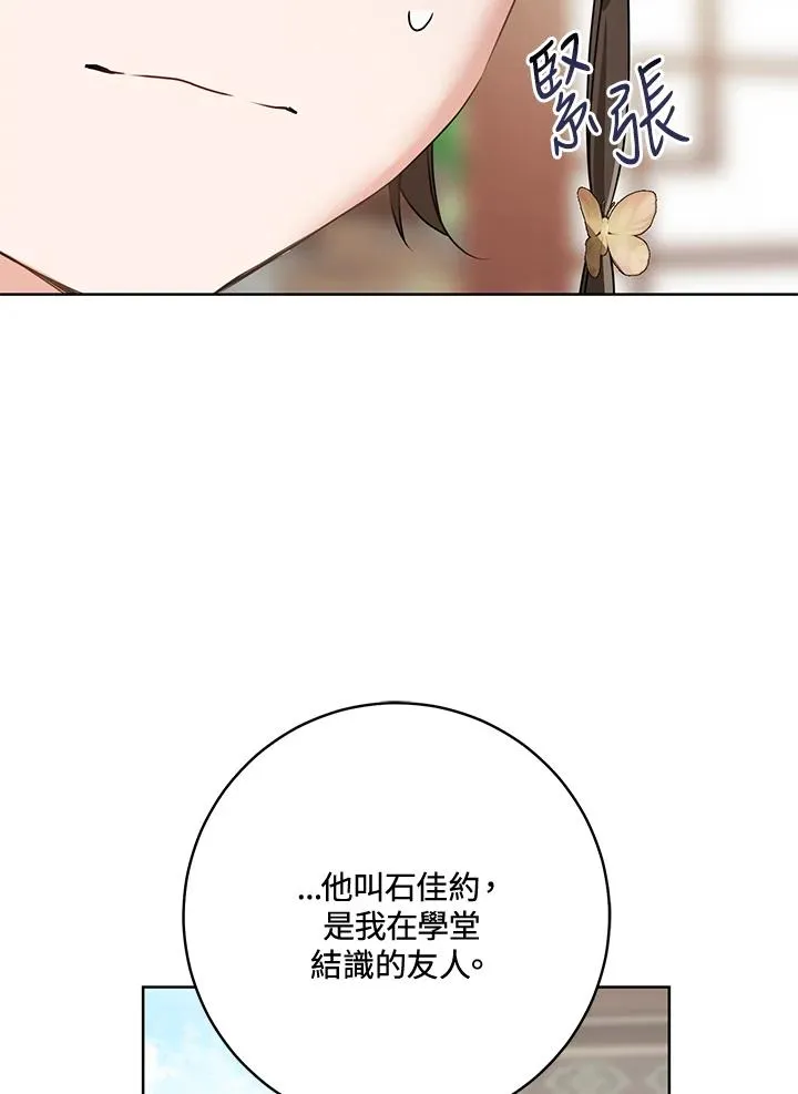 武林世家的失宠小孙女小说结局是什么?漫画,第26话1图