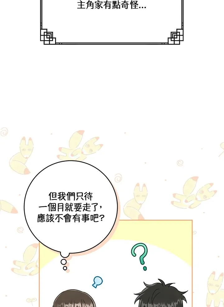 武林世家的失宠小孙女小说结局是什么?漫画,第42话2图