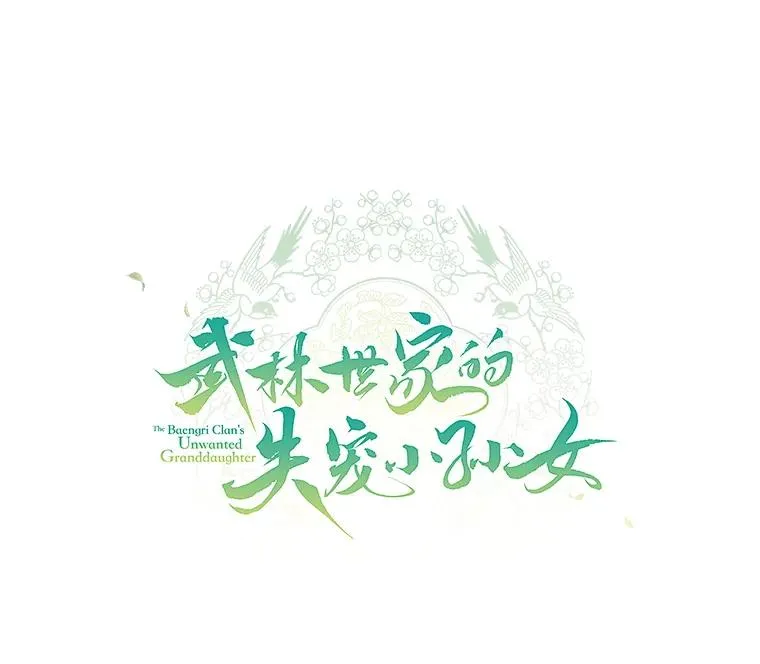武林世家的失宠小孙女小说结局是什么?漫画,56.父女重逢2图