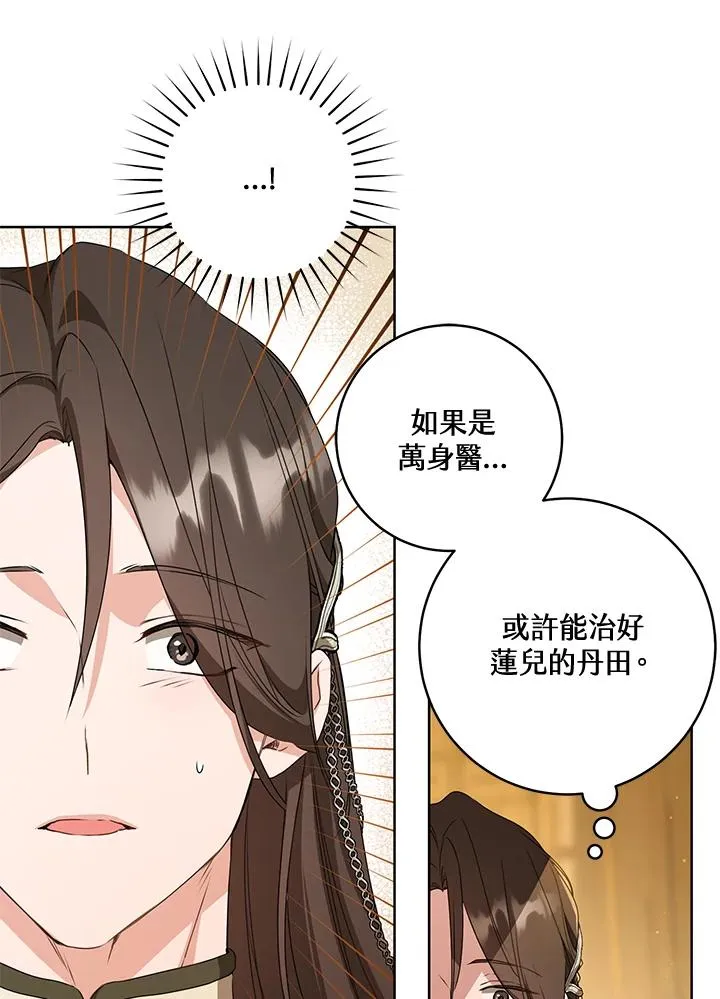 武林世家的失宠小孙女小说结局是什么?漫画,第23话2图