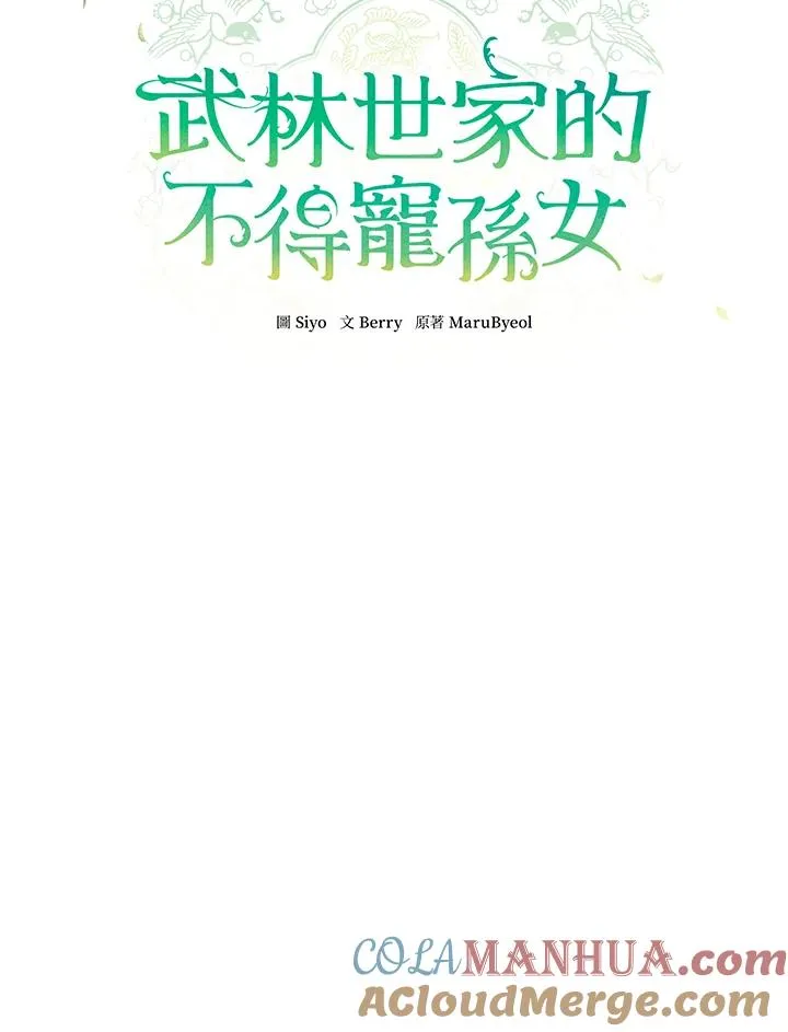武林世家的失宠小孙女小说结局是什么?漫画,第13话1图
