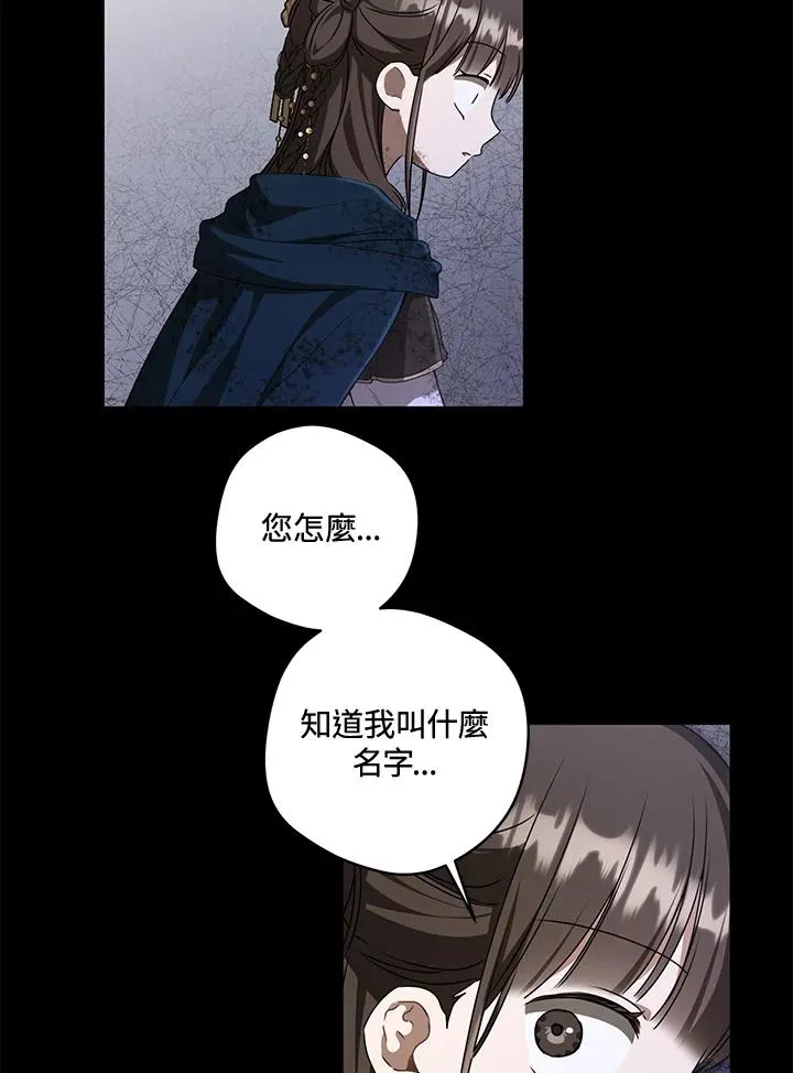 武林世家的失宠小孙女小说结局是什么?漫画,第38话2图