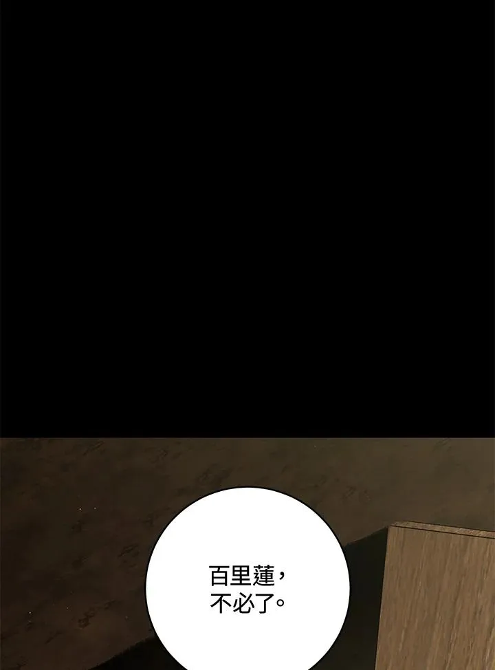 武林世家的失宠小孙女小说结局是什么?漫画,第38话2图