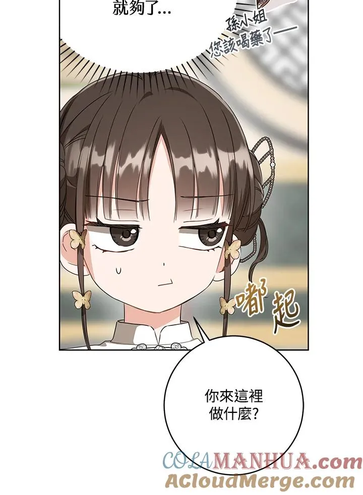 武林世家的失宠小孙女小说结局是什么?漫画,第25话2图