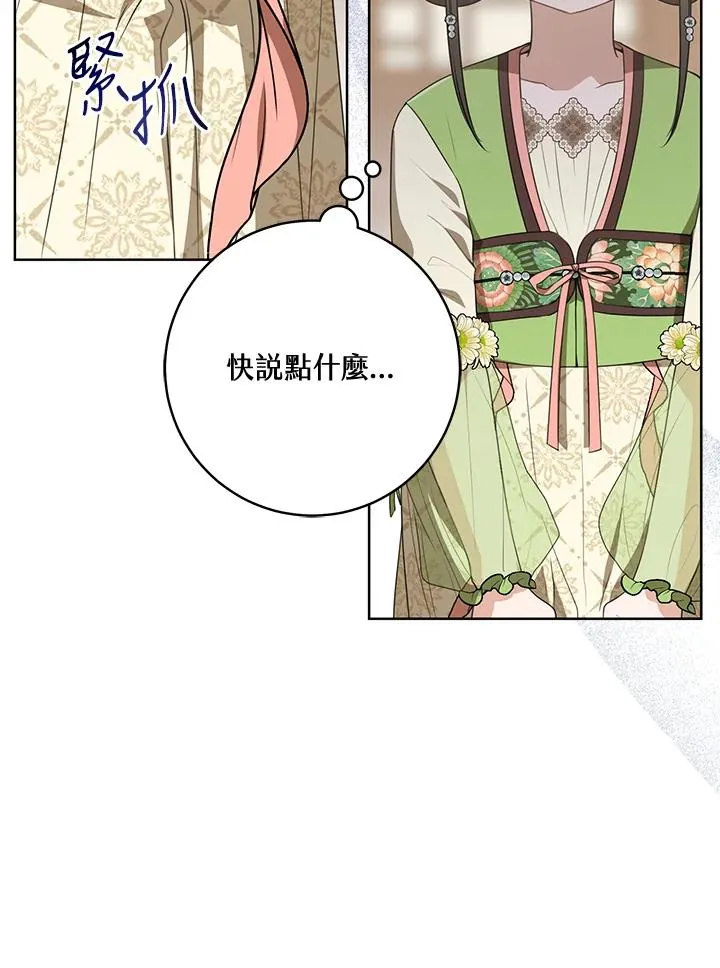 武林世家的失宠小孙女小说结局是什么?漫画,第35话2图