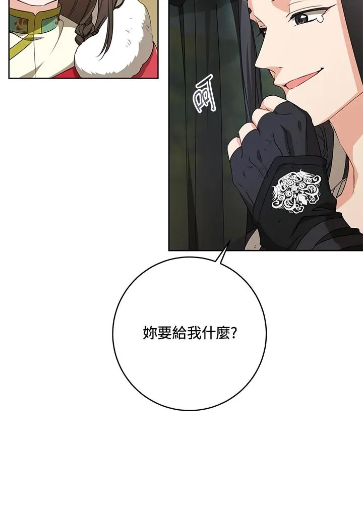 武林世家的失宠小孙女小说结局是什么?漫画,第21话1图