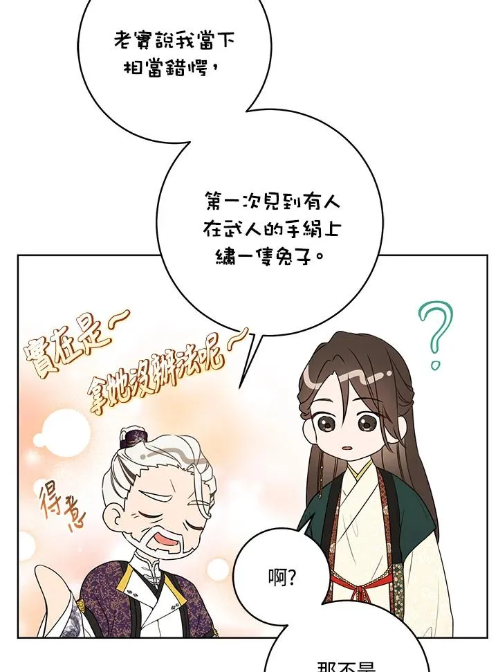 武林世家的失宠小孙女小说结局是什么?漫画,第17话2图