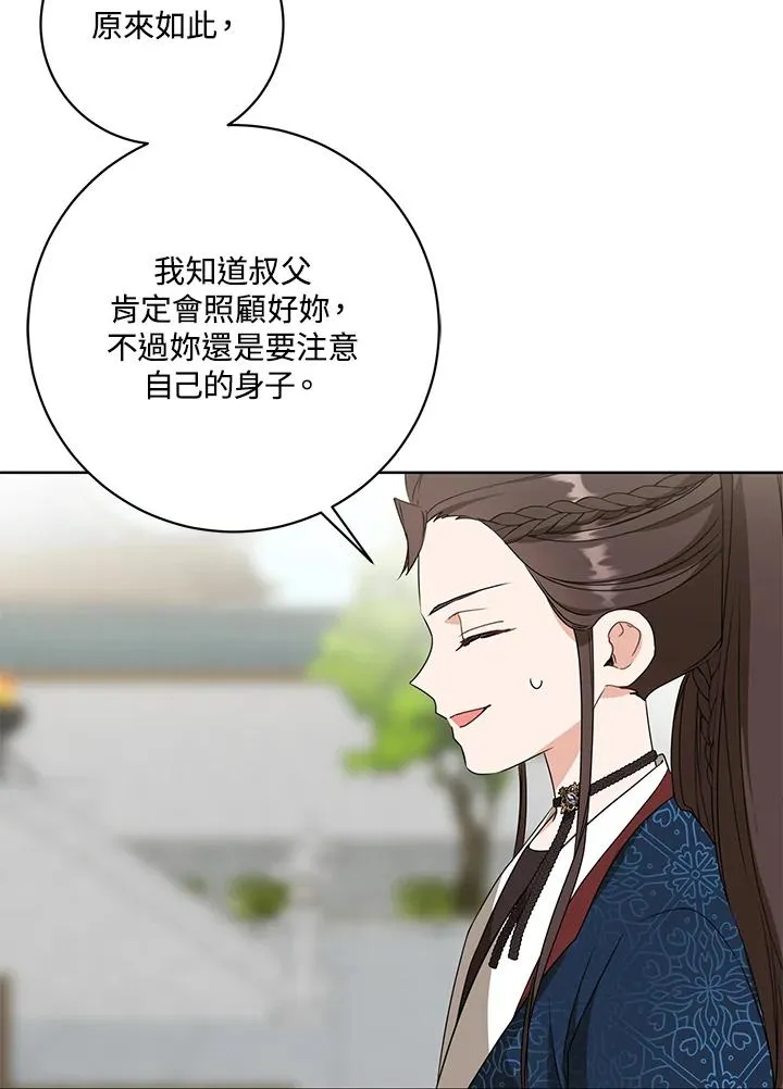 武林世家的失宠小孙女小说结局是什么?漫画,第28话2图