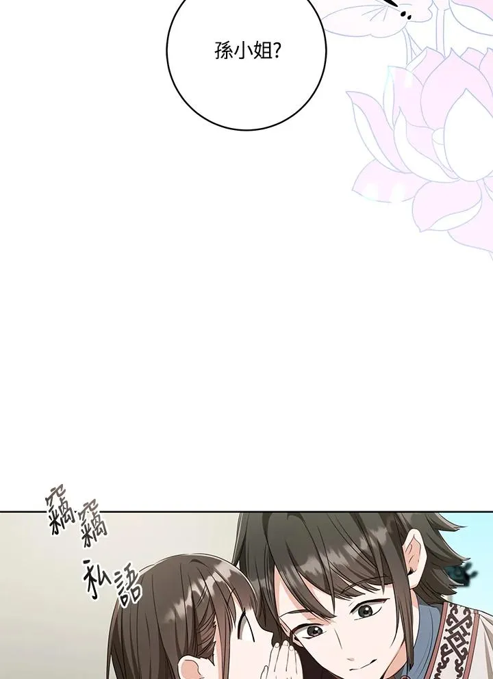 武林世家的失宠小孙女小说结局是什么?漫画,第18话2图