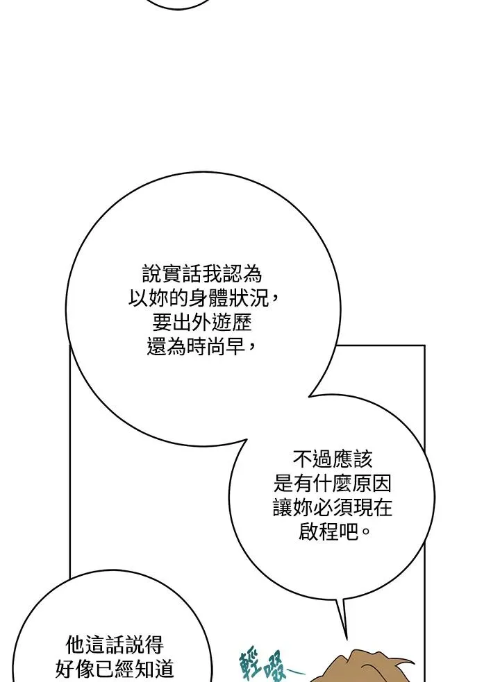 武林世家的失宠小孙女小说结局是什么?漫画,第25话2图